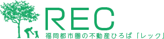 福岡市圏の不動産ひろば レック