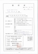 2015.1.19福岡乳児院寄付領収証